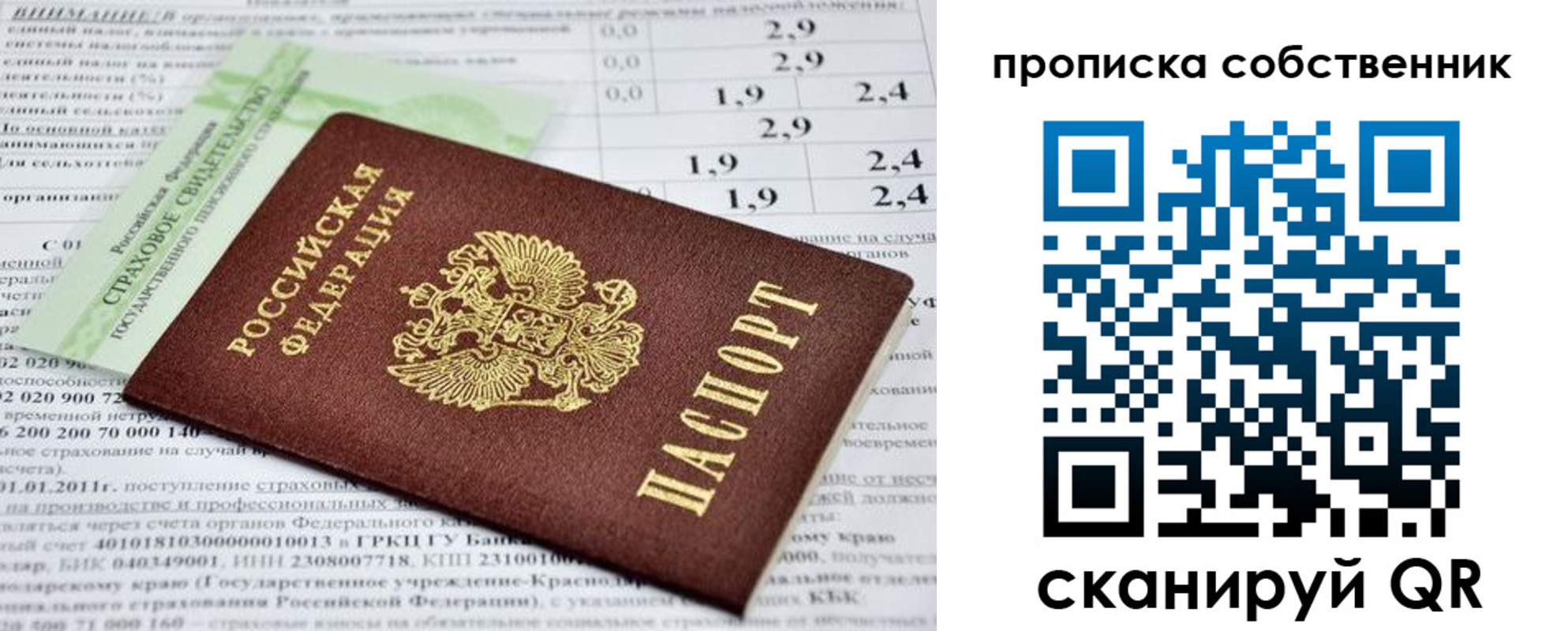 прописка 2025 в Щучье