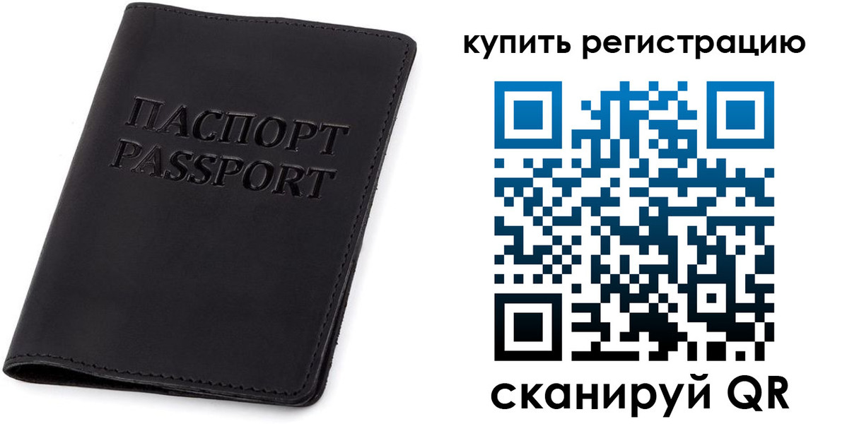 временная регистрация гарантия в Щучье