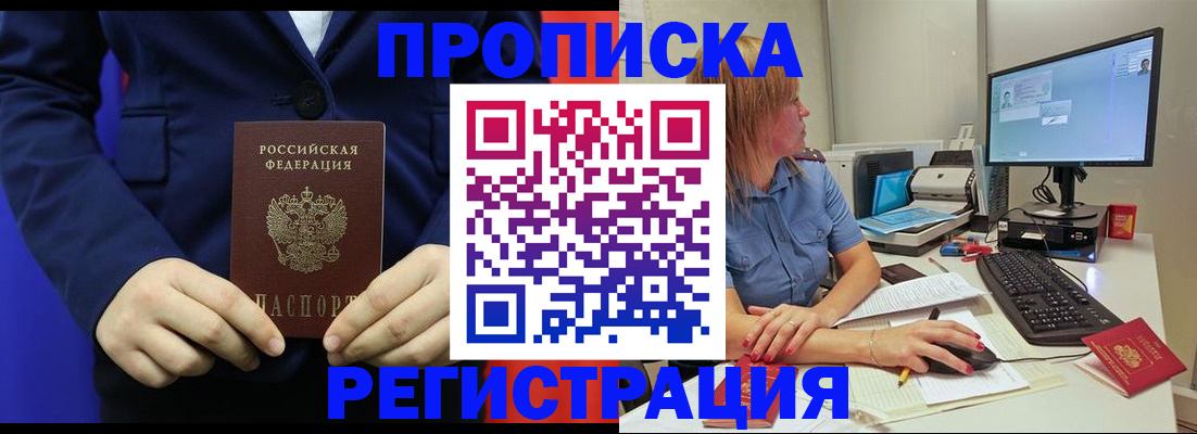 прописка регистрация в Щучье