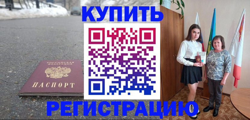 прописка 2025 в Щучье
